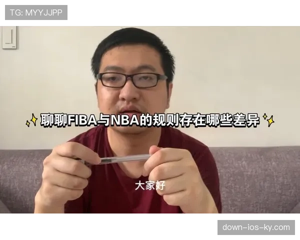 为什么FIBA与NBA规则判罚尺度差异这么大？官方解释来了